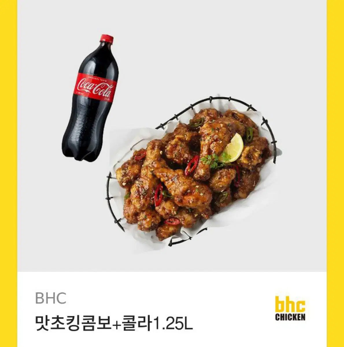 Bhc 맛초킹콤보+콜라1.25